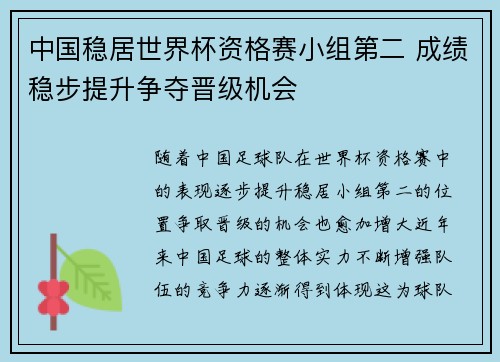 中国稳居世界杯资格赛小组第二 成绩稳步提升争夺晋级机会