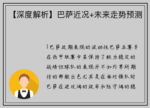 【深度解析】巴萨近况+未来走势预测